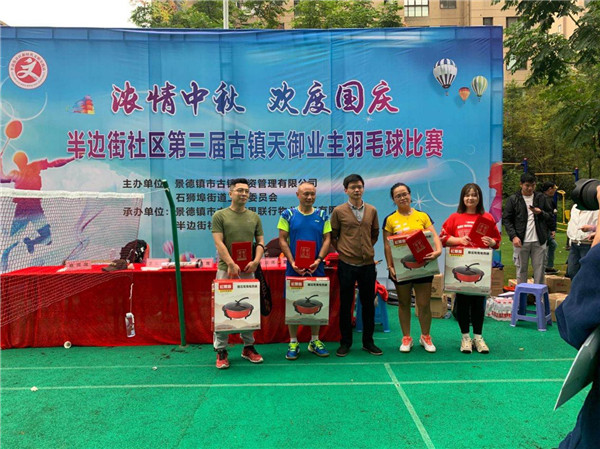 濃情中秋，歡度國慶——市古鎮(zhèn)投資公司舉辦古鎮(zhèn)天御羽毛球賽
