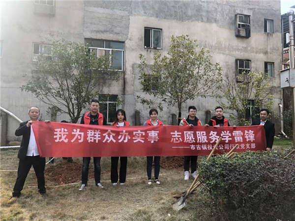 市古鎮(zhèn)投資公司行政黨支部開展義務(wù)植樹志愿服務(wù)主題黨日活動