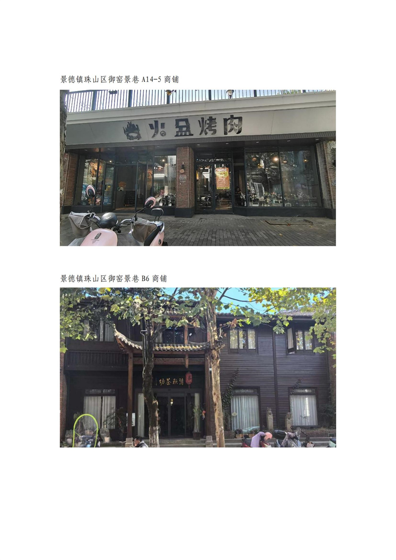 市古鎮(zhèn)商旅文公司御窯景巷街區(qū)未出租商鋪招租公告