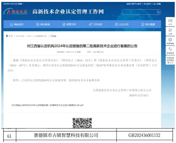 喜報！市古鎮(zhèn)智慧公司成功通過高新技術(shù)企業(yè)認(rèn)定