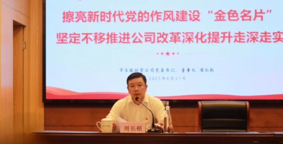 市古鎮(zhèn)投資公司黨委開展深入貫徹中央八項規(guī)定精神學(xué)習(xí)教育專題黨課